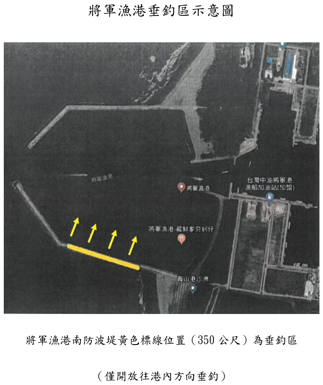 將軍漁港官方公告附圖