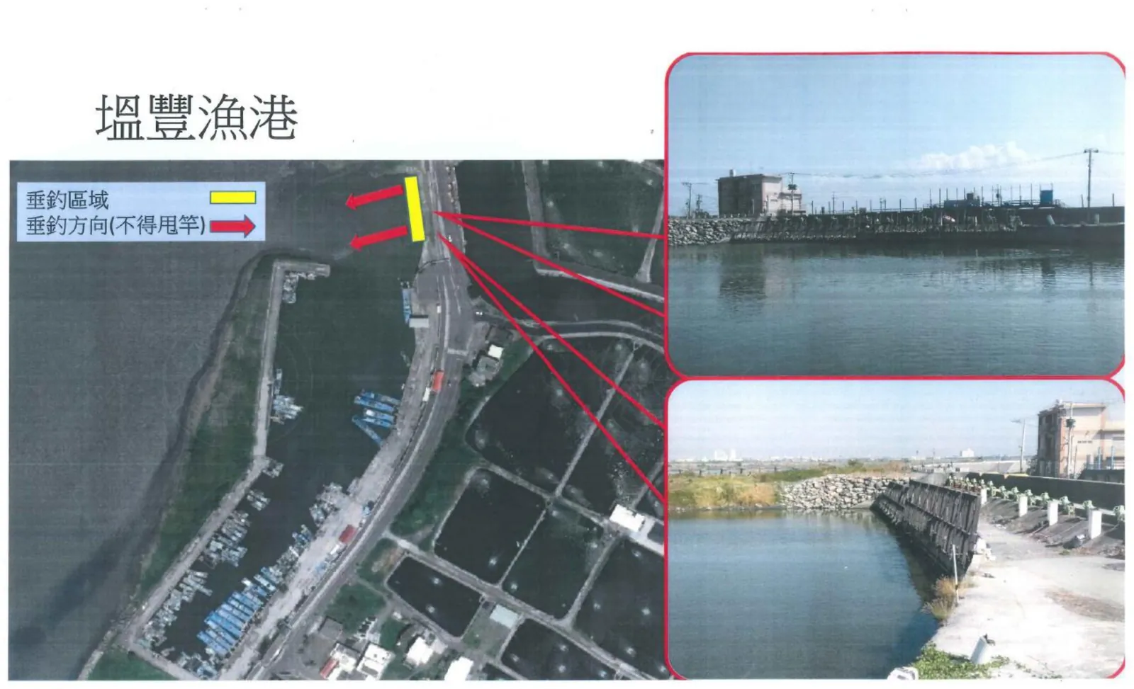 塭豐漁港官方公告附圖