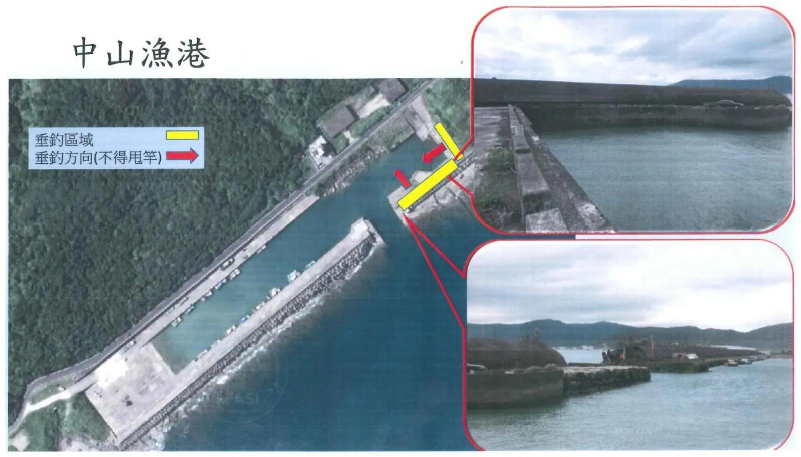 中山漁港官方公告附圖