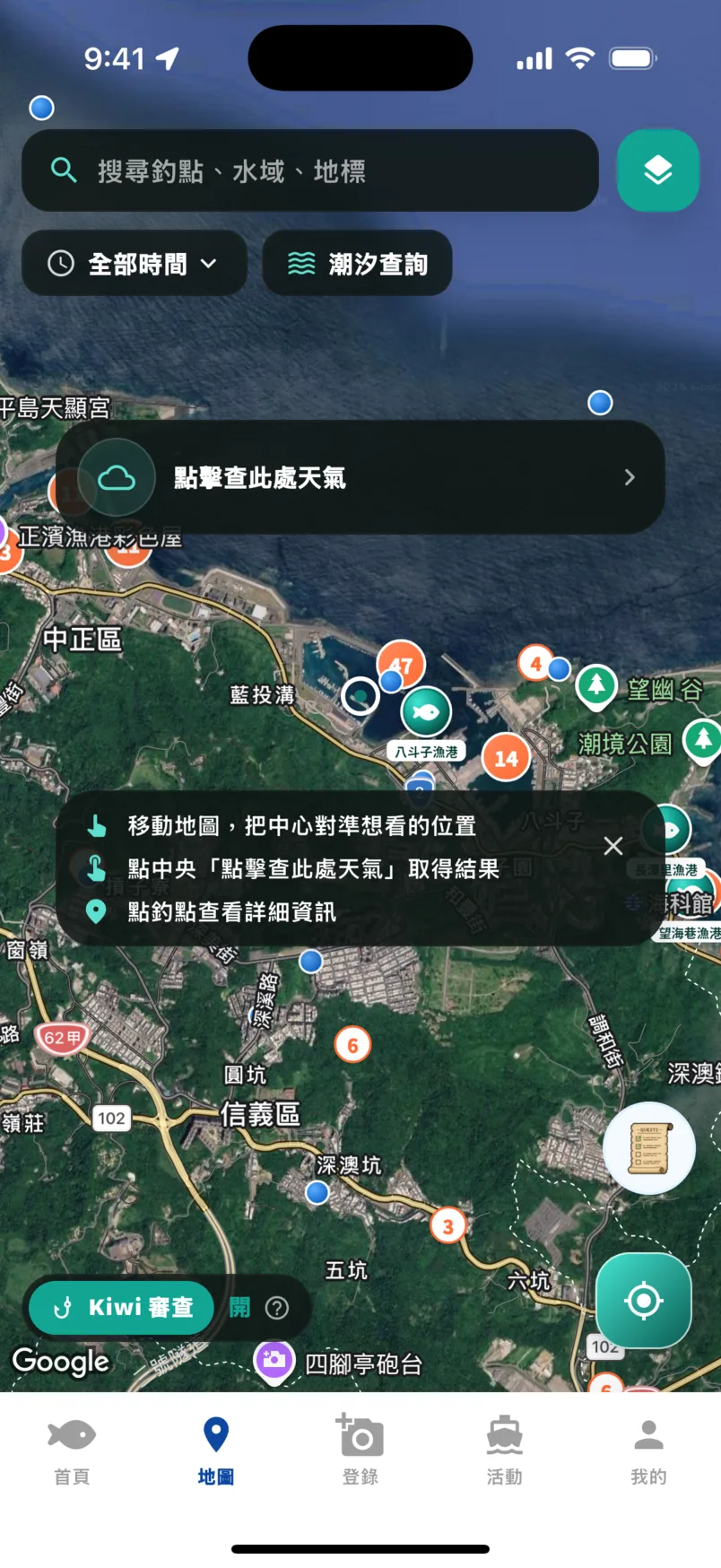 地圖分頁畫面：搜尋列、潮汐查詢、點擊查此處天氣橫幅與八斗子漁港魚形標記