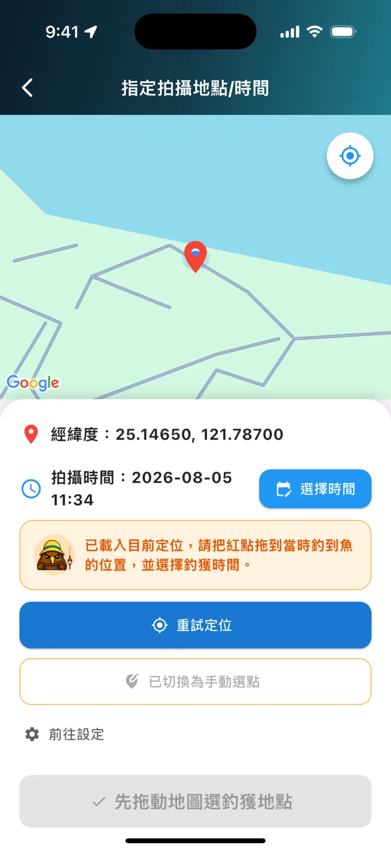 指定拍攝地點/時間頁：地圖紅點、經緯度、拍攝時間與 Kiwi 提示