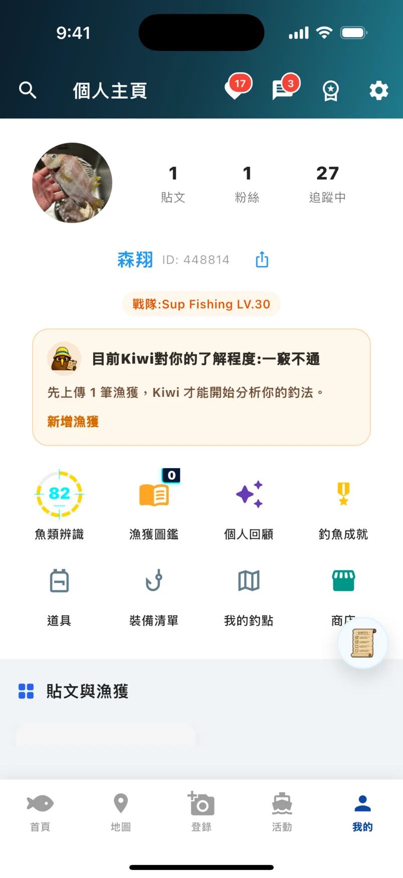 登入後的個人主頁:漁獲圖鑑、個人回顧、釣魚成就、裝備清單與我的釣點入口