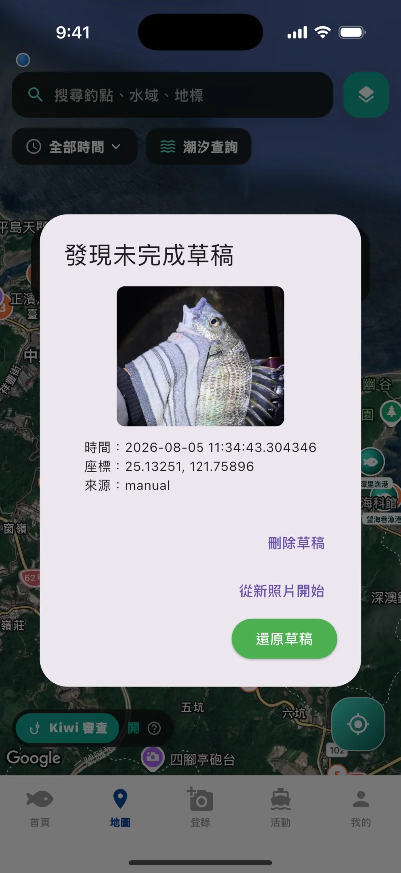 發現未完成草稿對話框：刪除草稿、從新照片開始、還原草稿三個選項