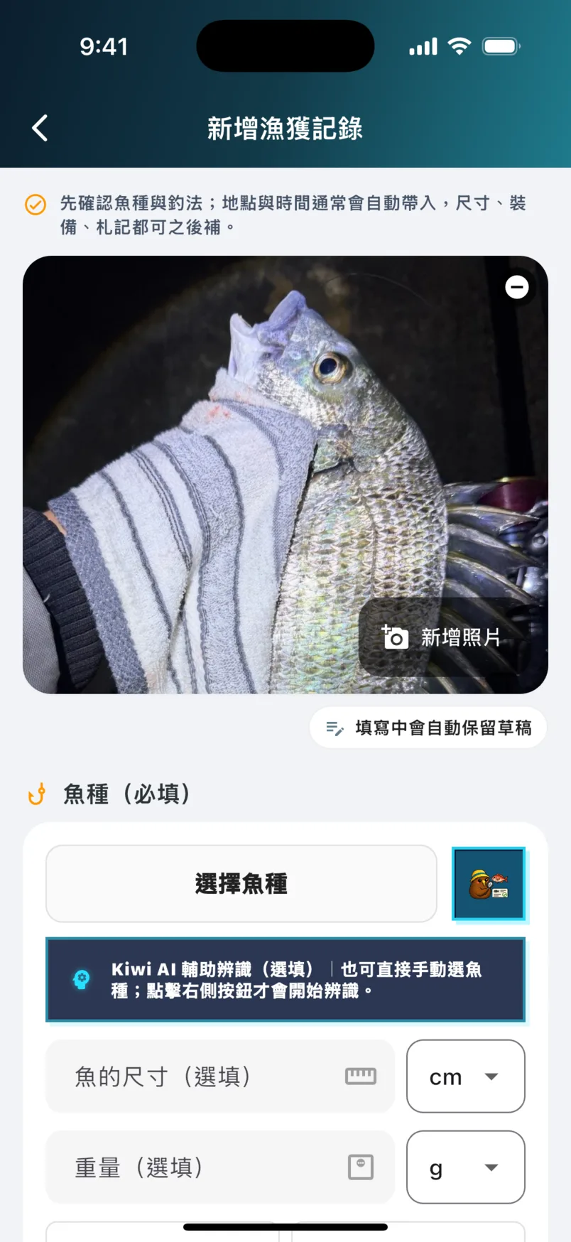 新增漁獲記錄表單上半部：照片區、選擇魚種、Kiwi AI 辨識按鈕與尺寸重量欄位