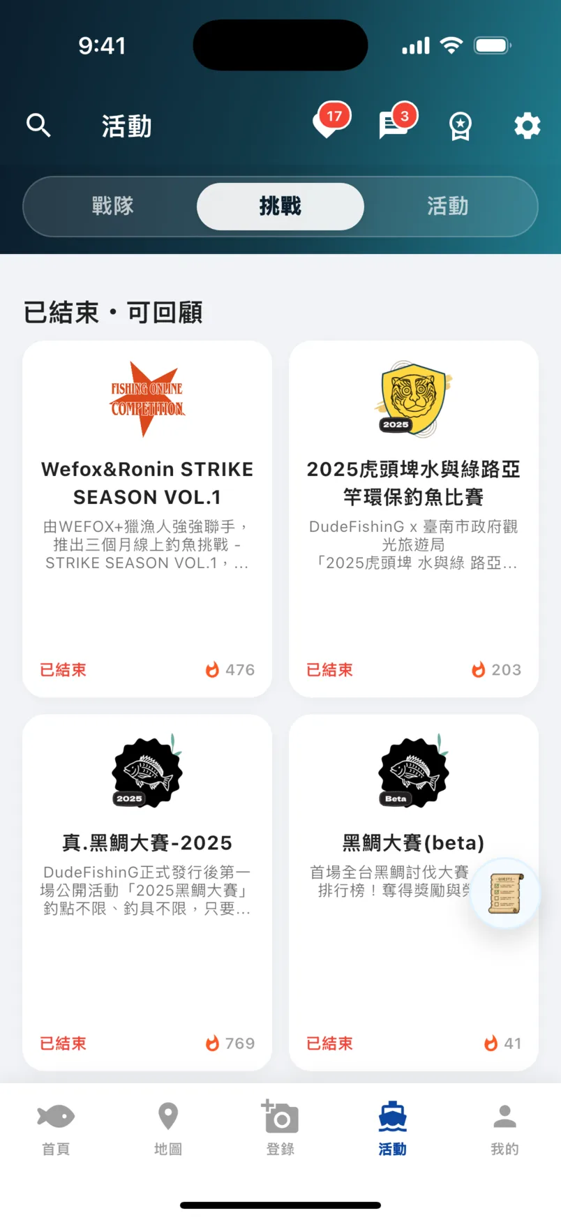 挑戰區：歷屆比賽卡，含比賽名稱、狀態與參加熱度